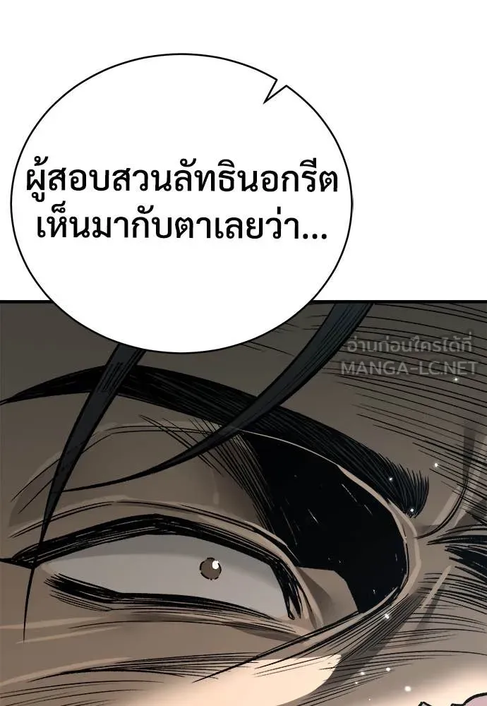 ผู้พิทักษ์เถื่อน ตอนที่ 17 รูปที่ 82