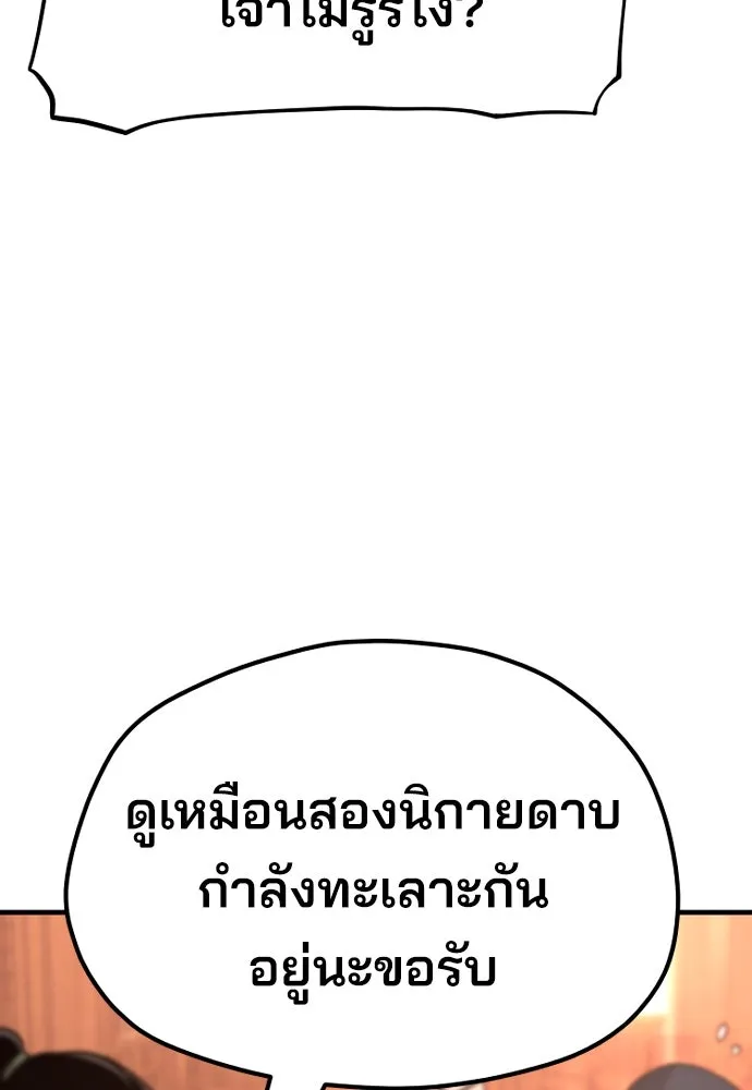 เส้นทางสู่เทพมาร ตอนที่ 39 รูปที่ 193