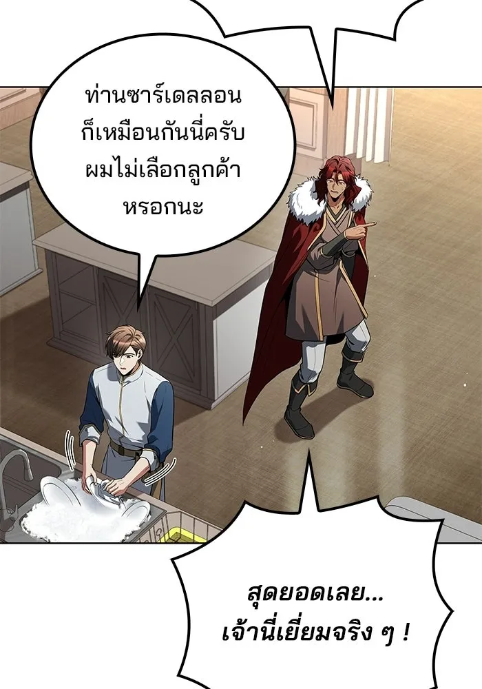 ครัวจอมเวท ตอนที่ 117 รูปที่ 91
