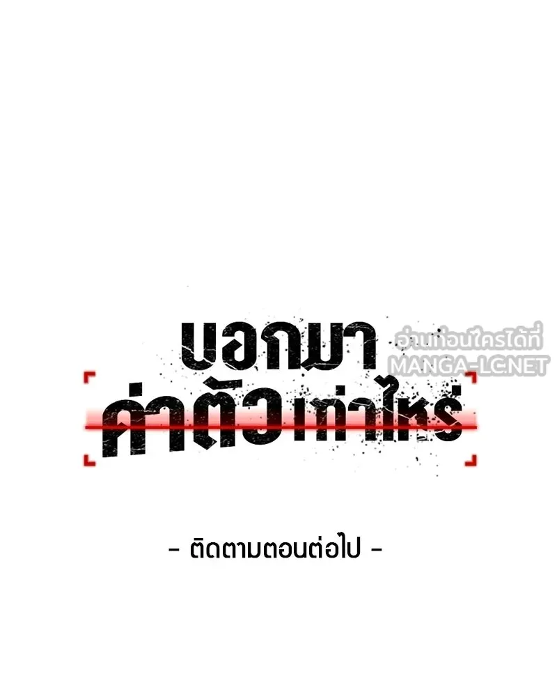 บอกมาค่าตัวเท่าไหร่ ตอนที่ 16 รูปที่ 270