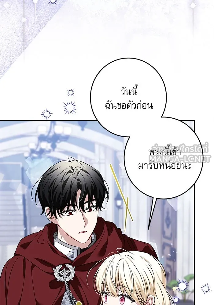 ครอบครัวตัวร้ายปล่อยฉันไปเถอะ ตอนที่ 38 รูปที่ 21