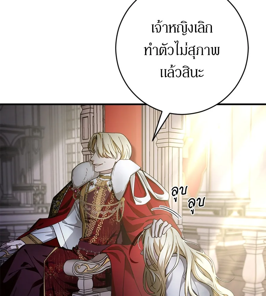 เบื้องหลังรอยยิ้มของเจ้าหญิง ตอนที่ 1 รูปที่ 86