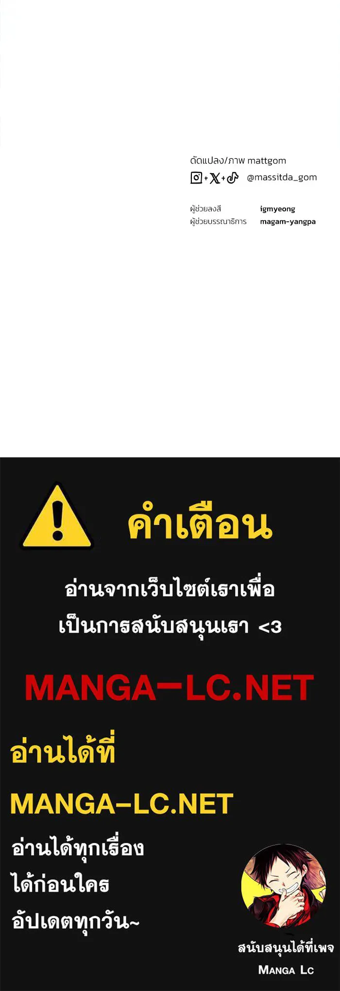 ย้อนเวลามาเป็นมักเน่ ตอนที่ 76 รูปที่ 138