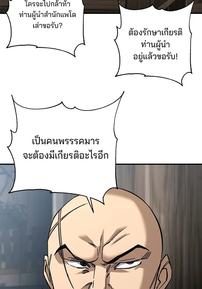 คุณปู่จอมยุทธกับหลานสาวสุดแกร่ง ตอนที่ 24 รูปที่ 77