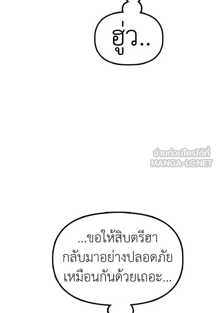 ผู้กล้าฝ่า ตอนที่ 43 รูปที่ 90