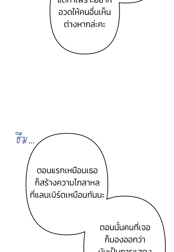 ฉันจะจีบท่านดยุกแดนเหนือ ตอนที่ 52 รูปที่ 43