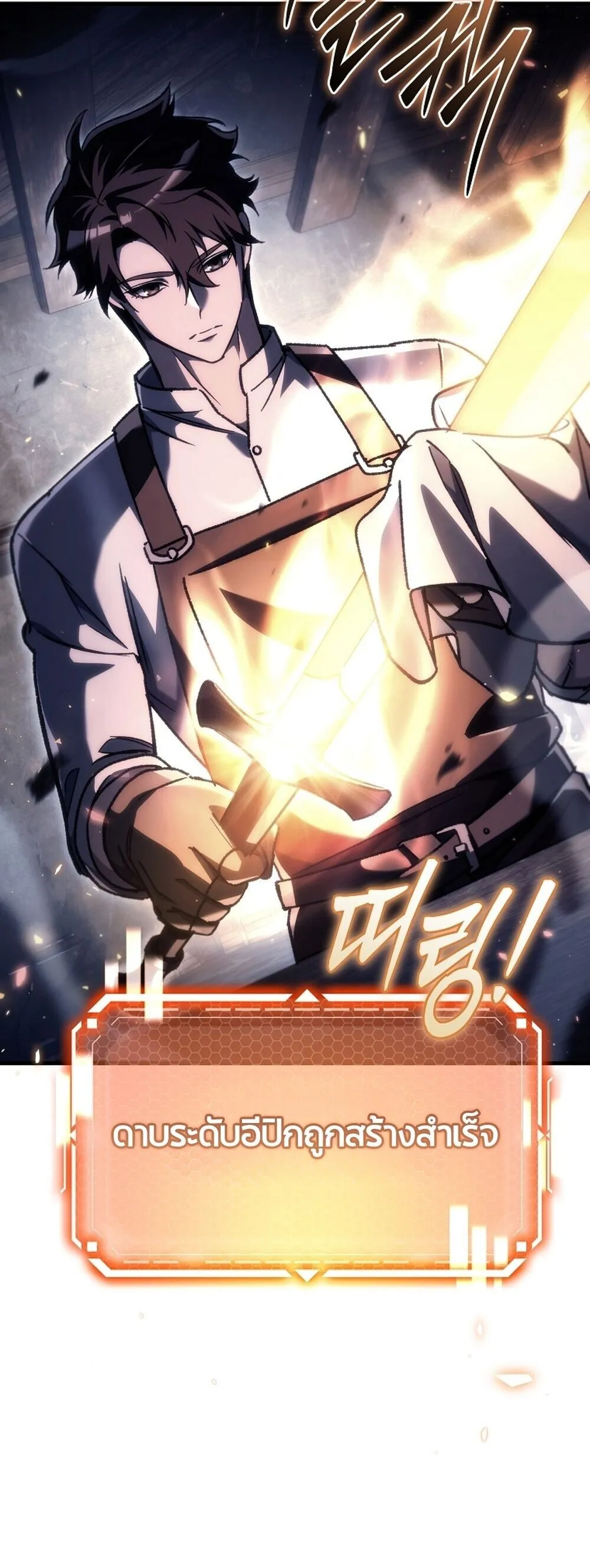 The Genius Blacksmith_s Game เกมเปล_ยนโลกของช_างต_เหล_กในตำนาน ตอนที่ ตอนที่ 37 รูปที่ 62