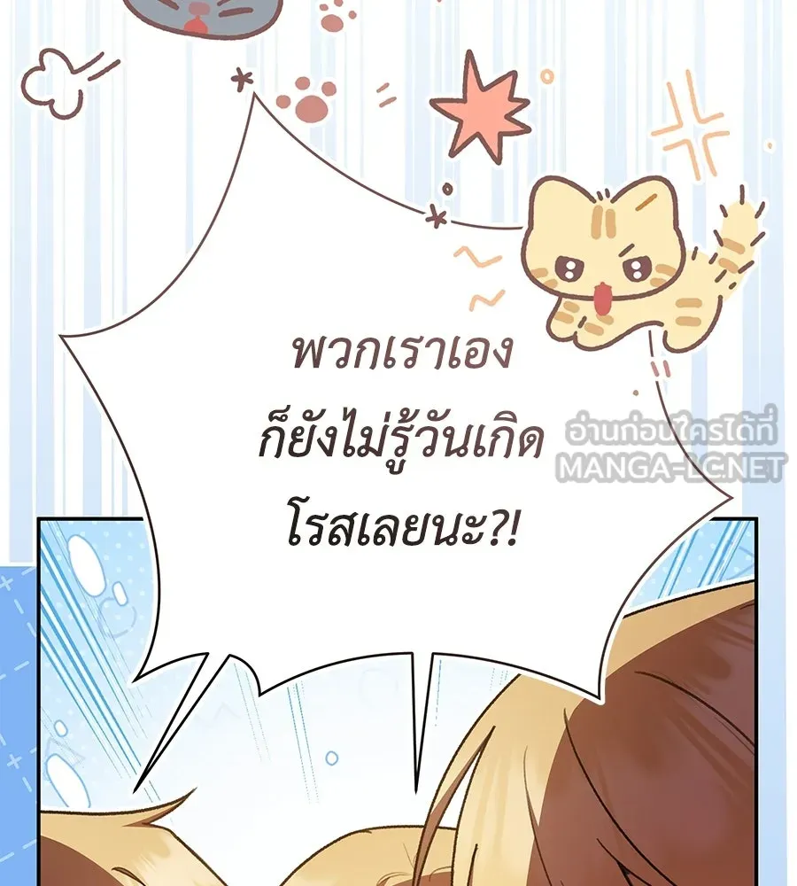 คุณพ่อของหนูคือศัตรูในชาติก่อน ตอนที่ 37 รูปที่ 102