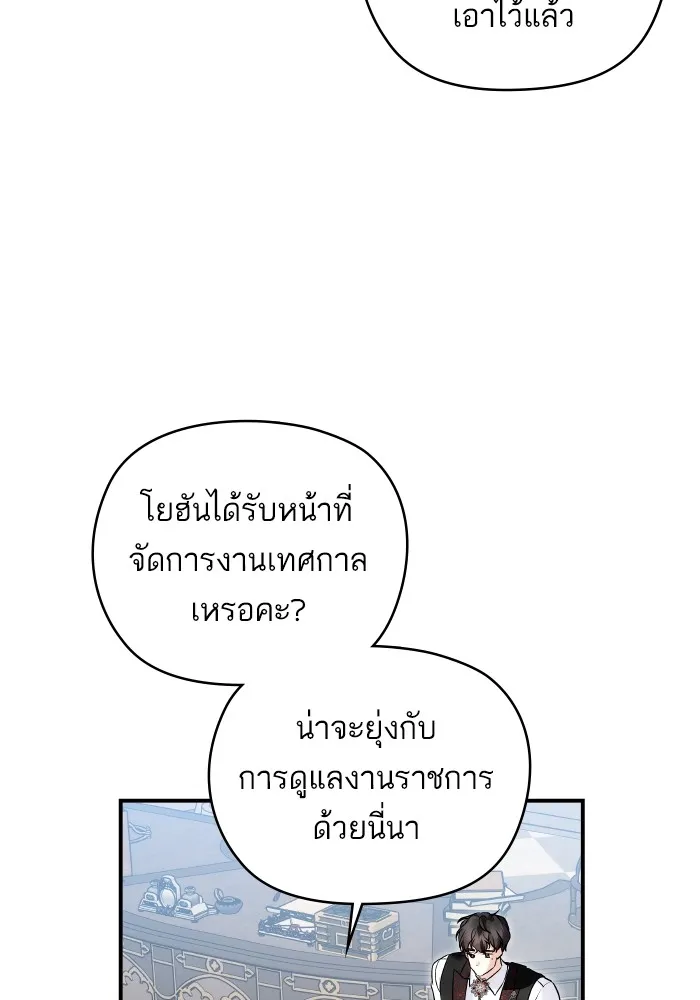 บุตรสาวของดยุกปีศาจ ตอนที่ 145 รูปที่ 68