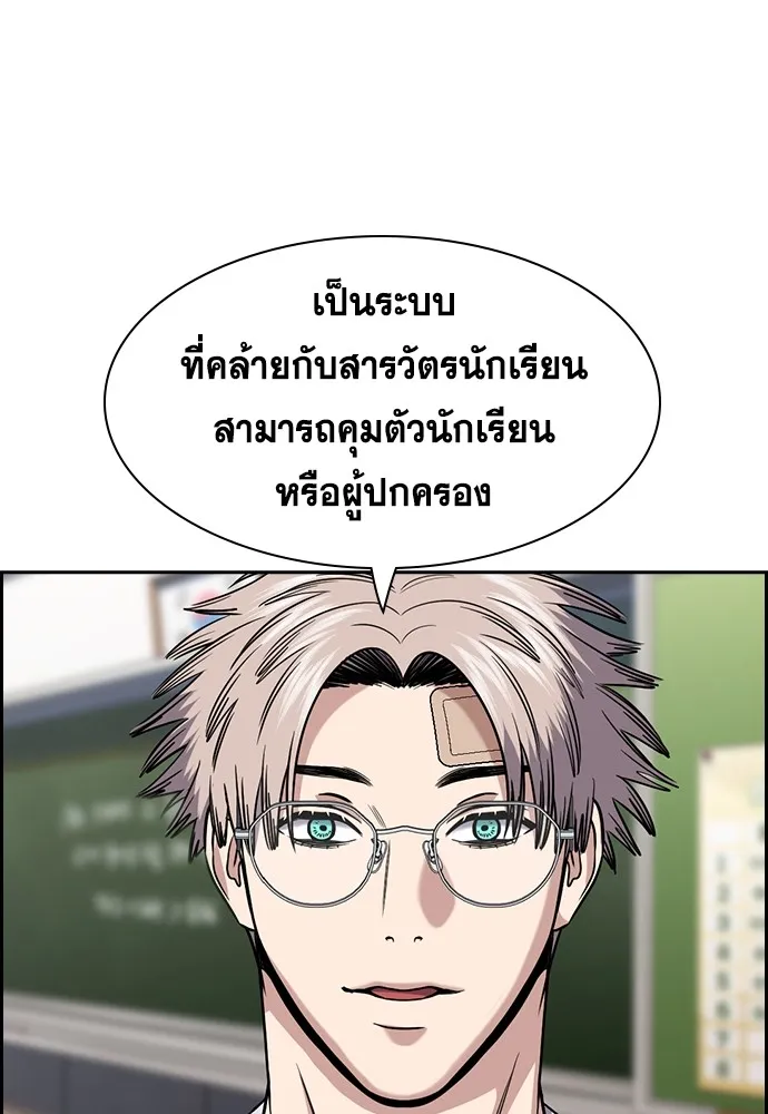การศึกษาที่แท้จริง ตอนที่ 158 รูปที่ 112