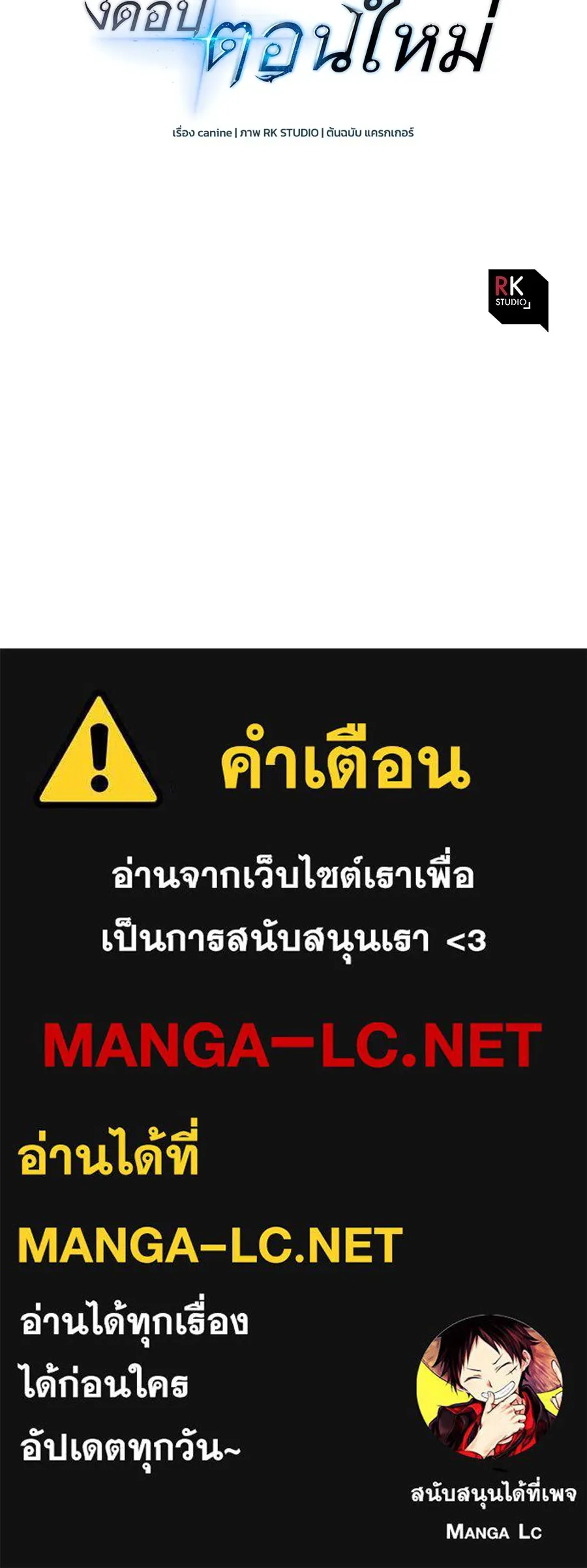 สัปดาห์นี้งดอัปตอนใหม่ ตอนที่ 113 รูปที่ 163