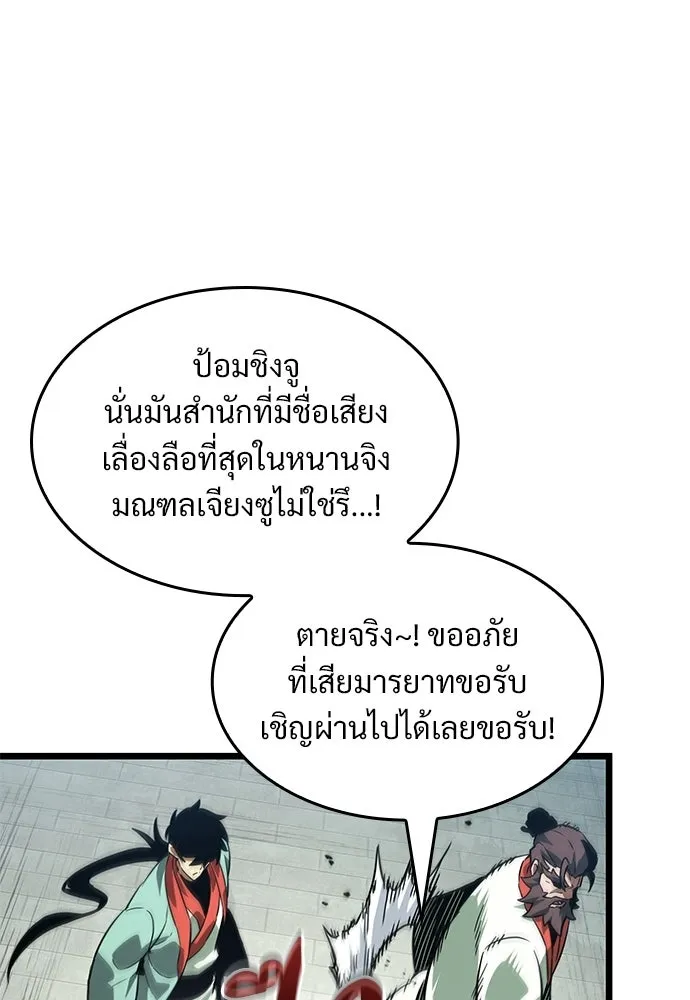 จอมยุทธ์ผู้จำได้ทุกสรรพสิ่ง ตอนที่ 6 รูปที่ 125