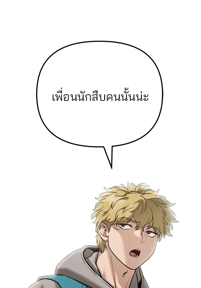 เลวฟาดเลว ตอนที่ 91 รูปที่ 53