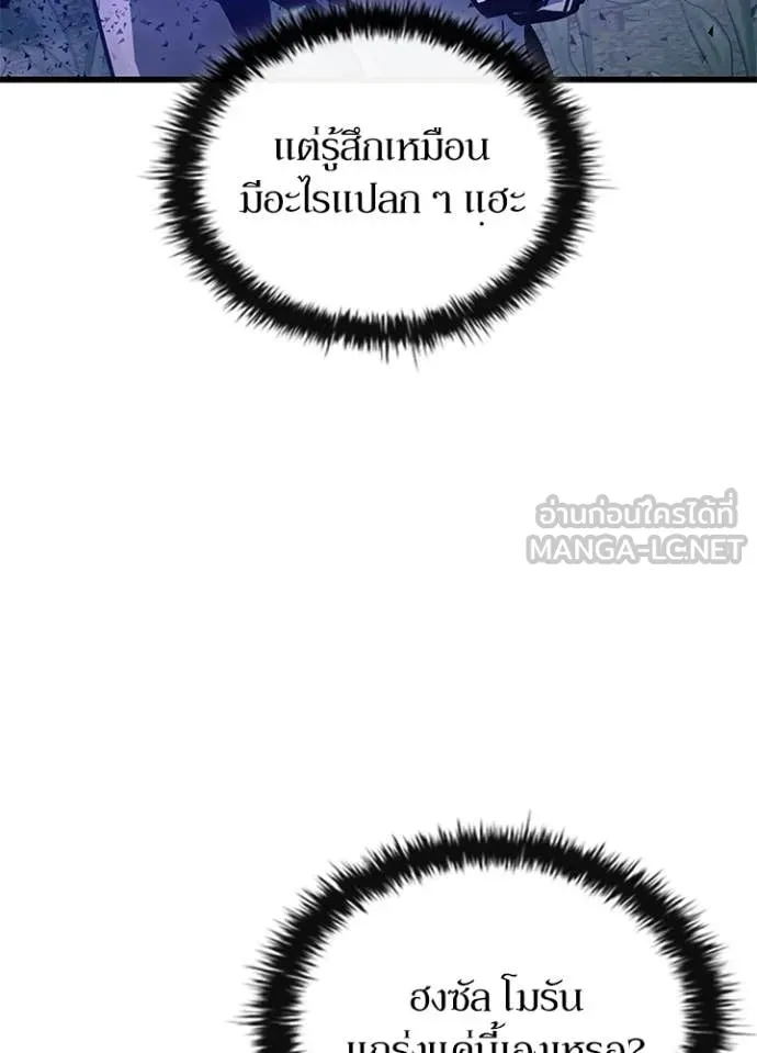Villain to kill ตอนที่ 202 รูปที่ 106