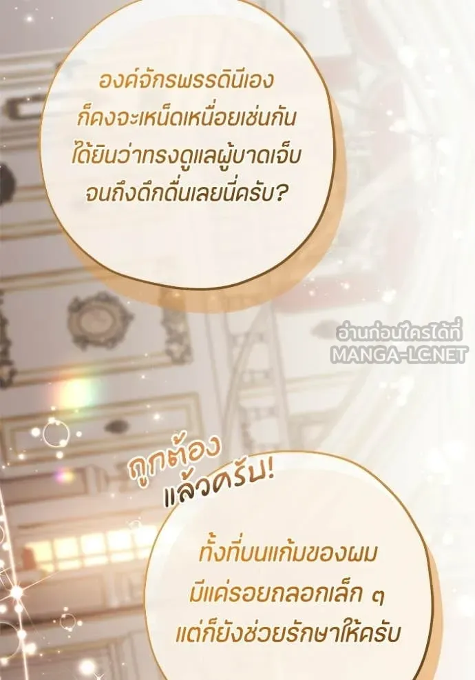 ป๊ะป๋าขา หนูลาแล้ว ตอนที่ 74 รูปที่ 53