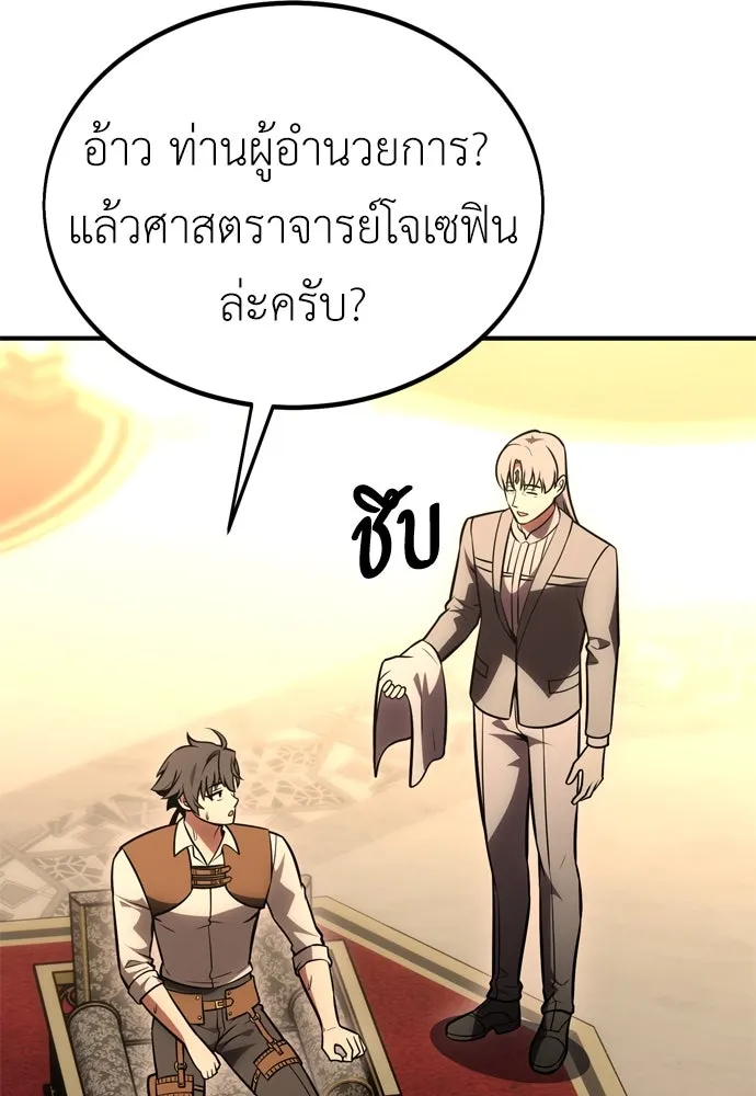 ไอ้เพลเยอร์นั่น ฉันฆ่ามันเอง ตอนที่ 37 รูปที่ 85