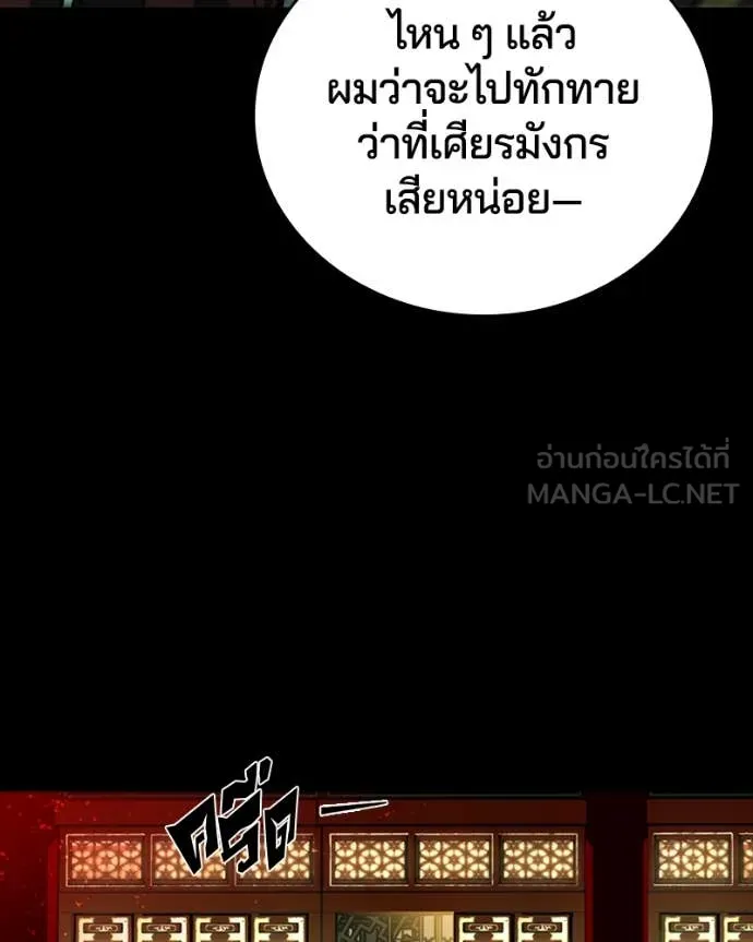 เกาลูน ตอนที่ 30 รูปที่ 151
