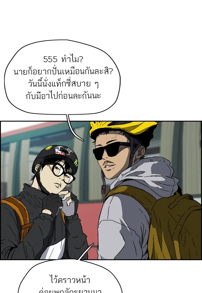 ปั่นสู้ฝันbrWind Breaker ตอนที่ 89 รูปที่ 10