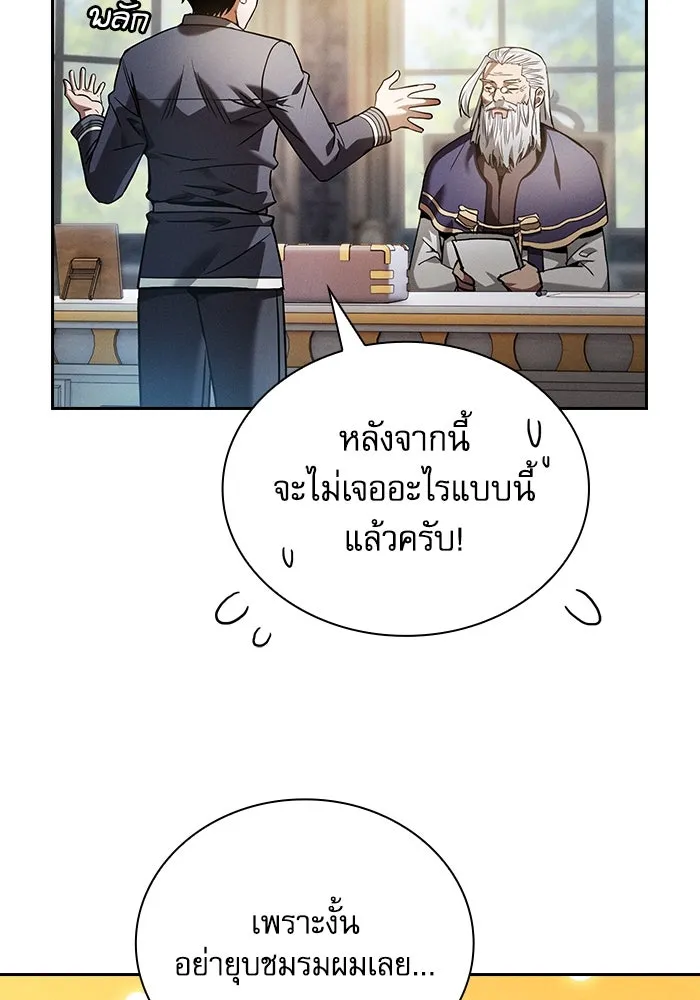 นักดาบอัจฉริยะจากอะคาเดมี ตอนที่ 48 รูปที่ 91