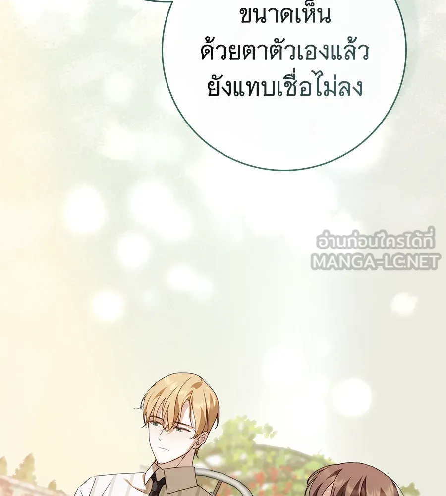 สาว(ลับ)ใช้ของท่านเคานต์ตาบอด ตอนที่ 30 รูปที่ 96