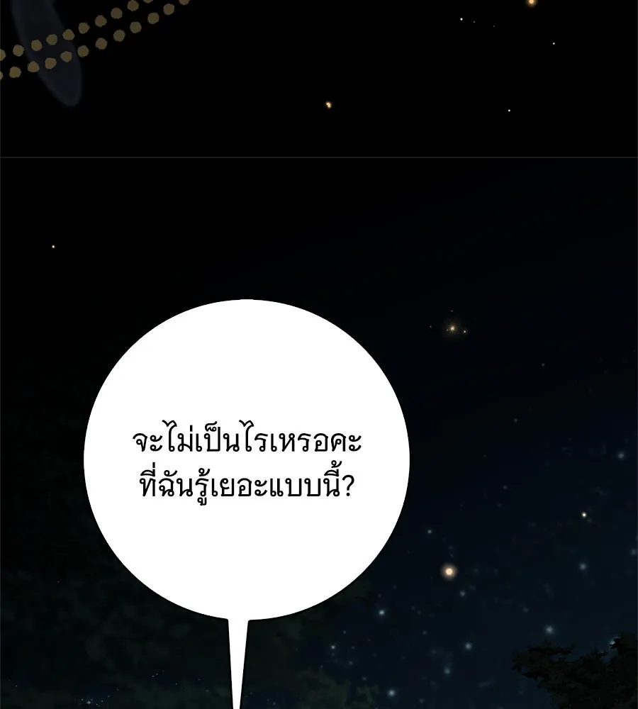 สาว(ลับ)ใช้ของท่านเคานต์ตาบอด ตอนที่ 49 (จบซีซัน 1) รูปที่ 38