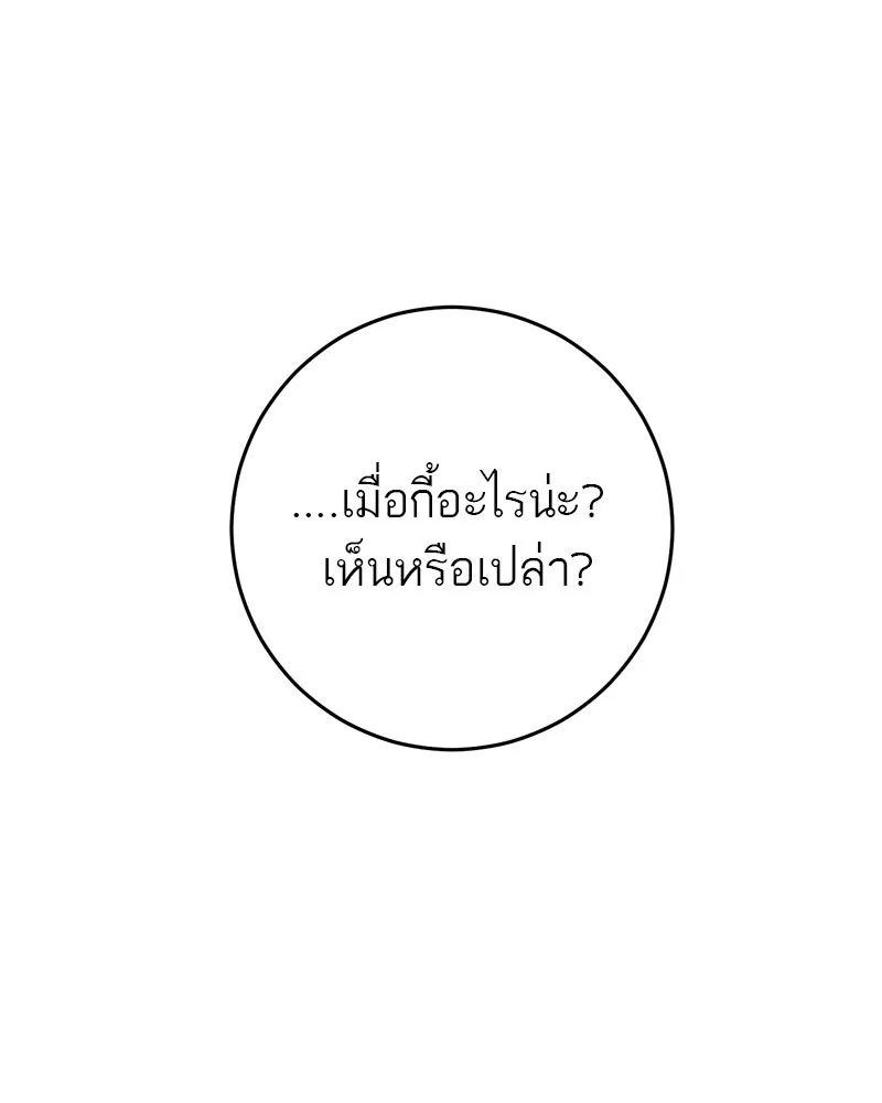 ตำนานเทพธิดาตกสวรรค์ ตอนที่ 123 รูปที่ 97