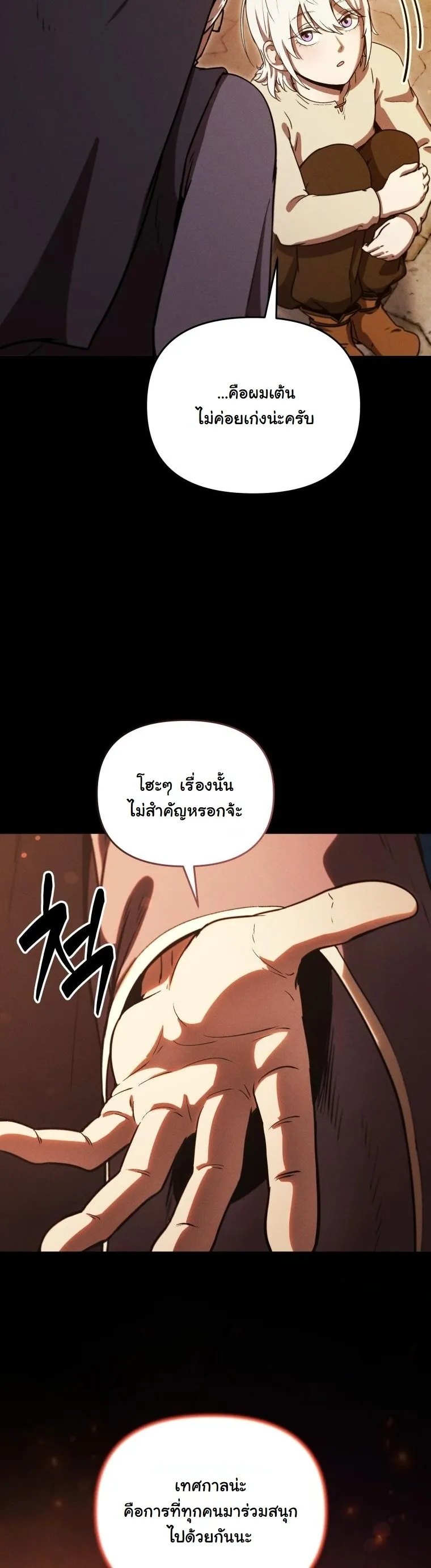 Dungeon Gourmet อ_ศว_นเป_บพ_สดาร เปล_ยนม_งกรให_เป_นเมน_เด_ด ตอนที่ ตอนที่ 27 รูปที่ 20