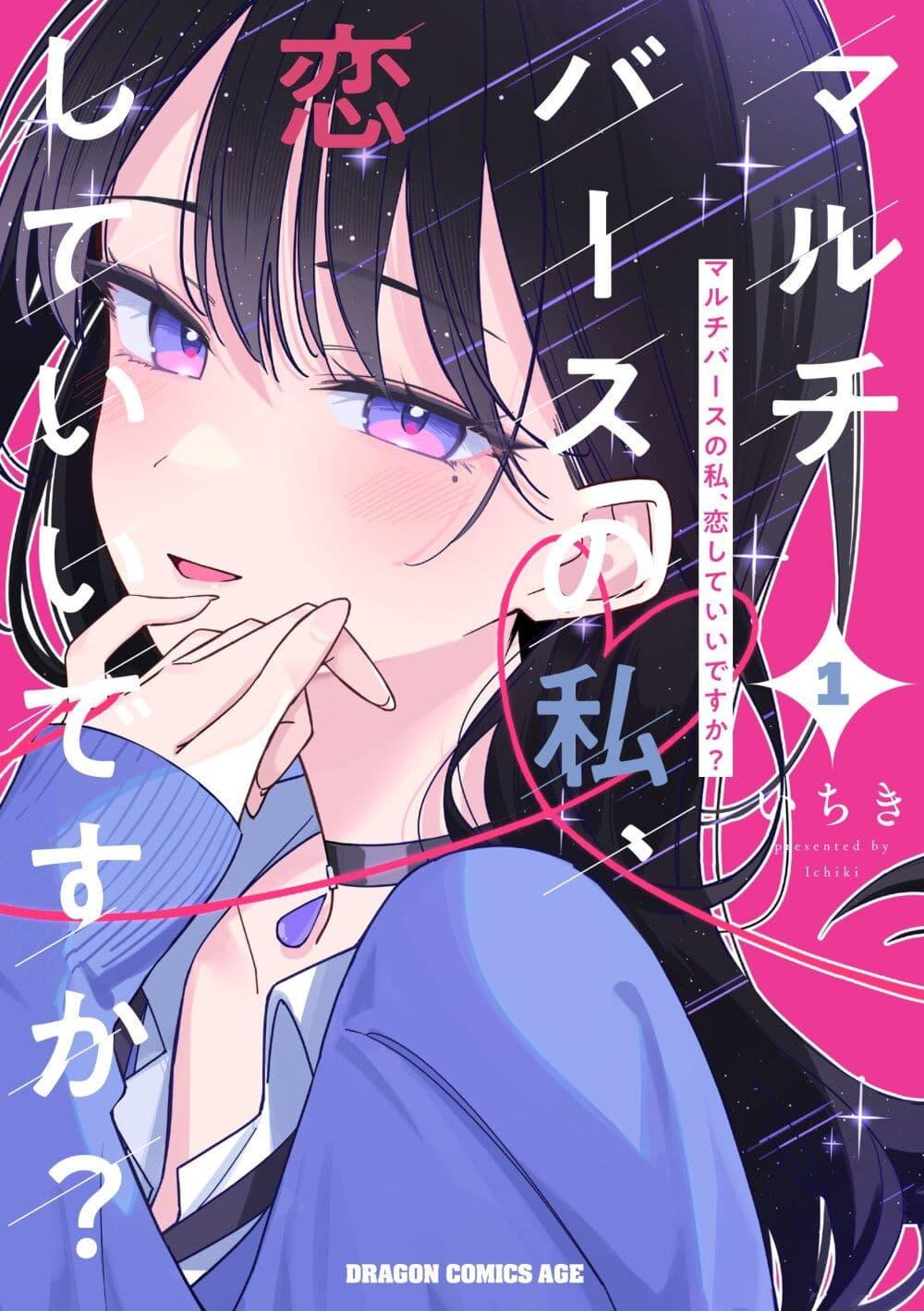Manga-lc-com อ่านมังงะ อ่านการ์ตูน ออนไลน์ ฟรี Multiverse no Watashi, Koishite Ii desu ka ตอนที่ 1 2 3 4 5 6 7 8 9 10 11 12 13 14 ฟรี ไม่มีโฆษณา Manga-lc - อ่าน มังงะ อ่าน การ์ตูน ออนไลน์ อ่านมังงะ ฟรี