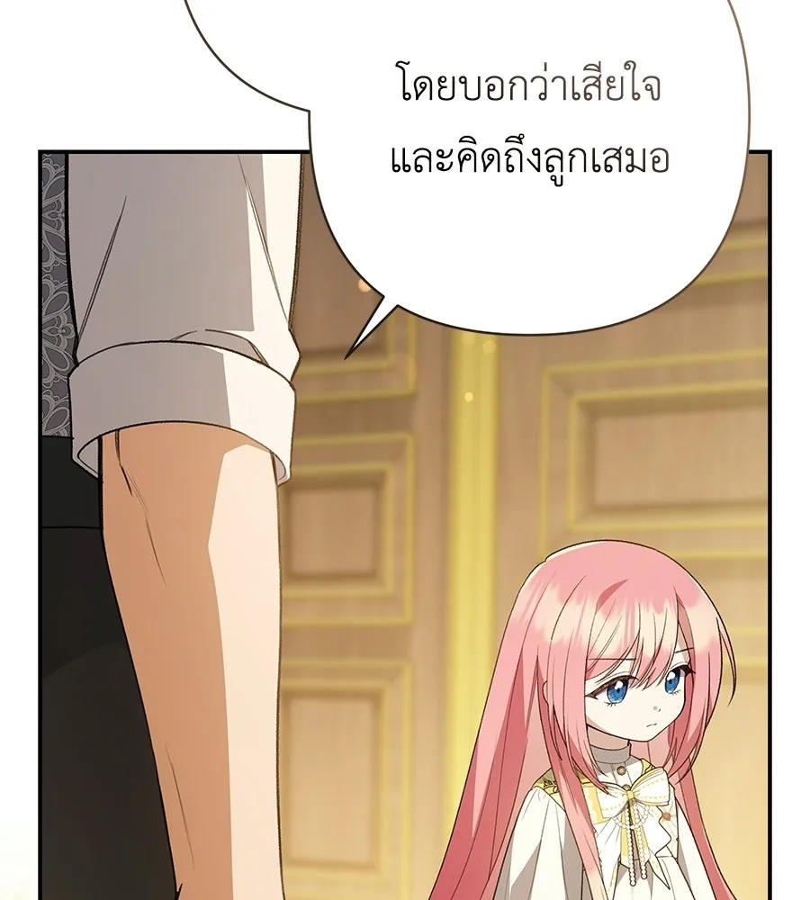 คุณพ่อของหนูคือศัตรูในชาติก่อน ตอนที่ 38 รูปที่ 38