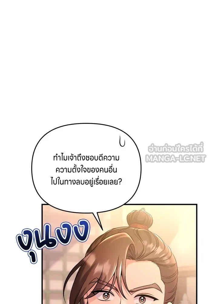 ข้าเนี่ยนะเป็นพระสนม ตอนที่ 31 ข้ายังไม่ได้เตรียมใจ รูปที่ 45