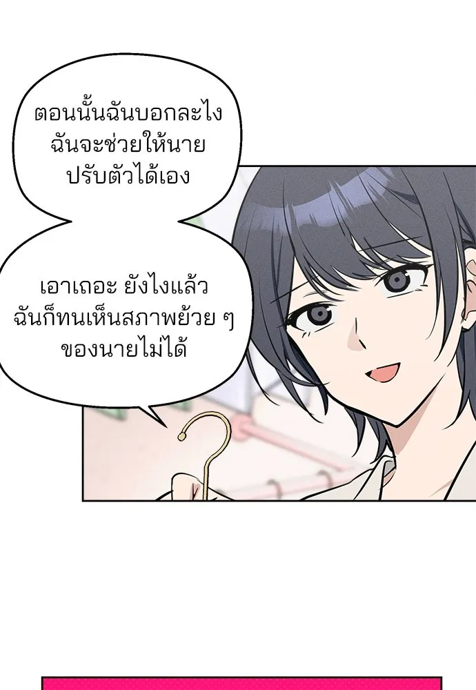 สวยเองนักเลงพอ ตอนที่ 10 รูปที่ 88