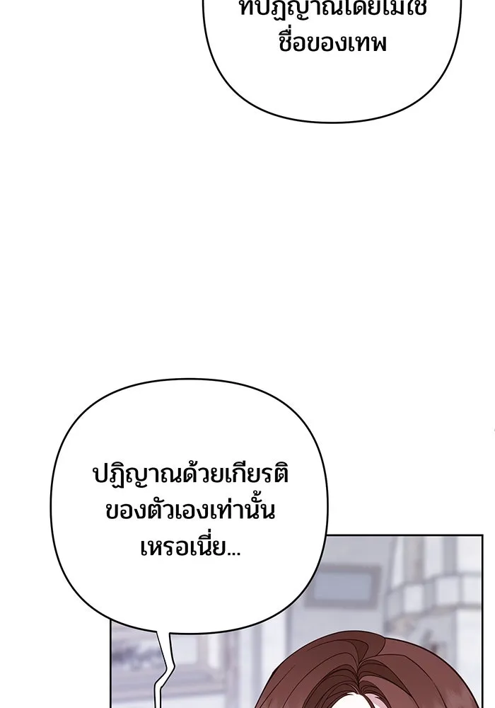 หนูน้อยทรราช ตอนที่ 75 รูปที่ 112