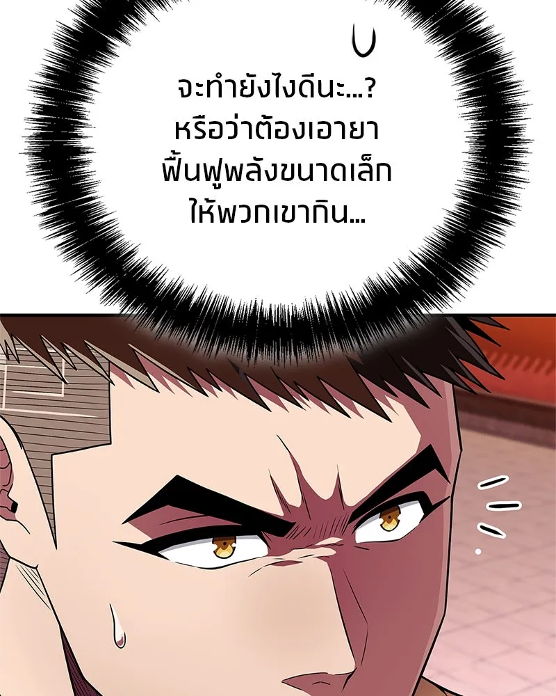 สุดยอดเทรนเนอร์แห่งยุทธภพ ตอนที่ 61 เลเวลอัปอยู่คนเดียว รูปที่ 160