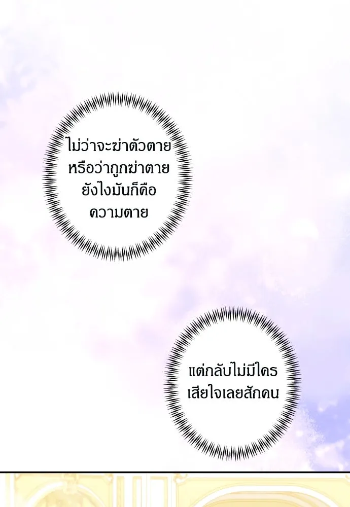 ฉันจะจีบท่านดยุกแดนเหนือ ตอนที่ 44 รูปที่ 64