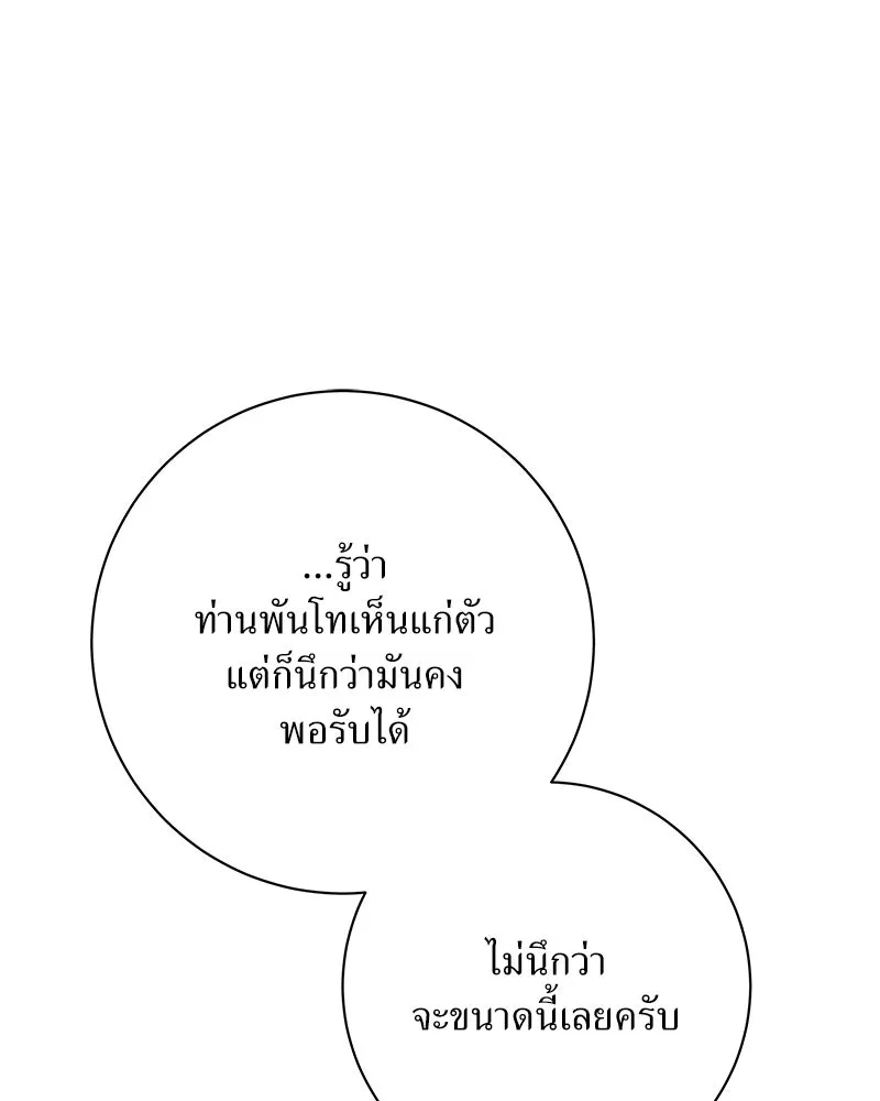 แด่ความเกลียดชัง ตอนที่ 46 รูปที่ 80