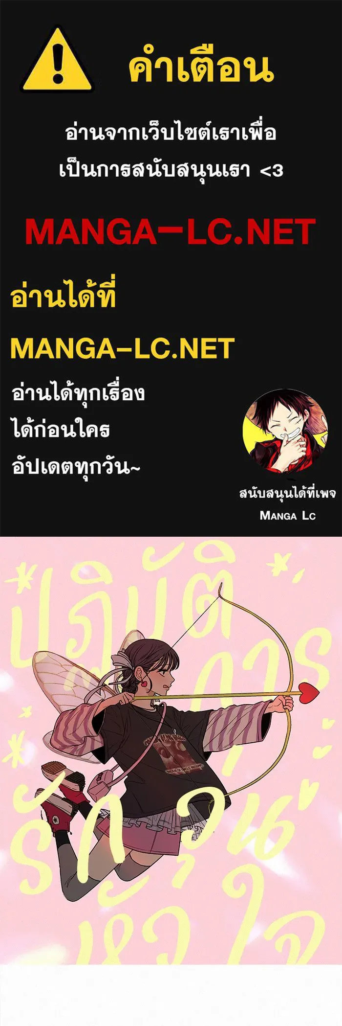 ปฏิบัติการรักวุ่นหัวใจ ตอนที่ 84 รูปที่ 1