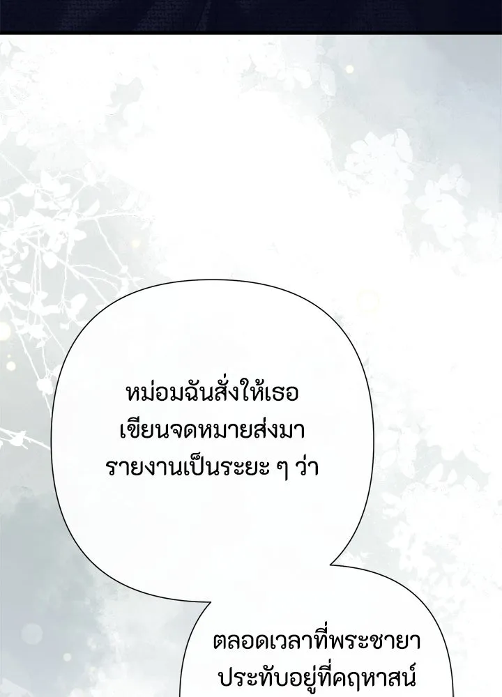 องค์ชายผู้อื้อฉาว ตอนที่ 116 รูปที่ 115