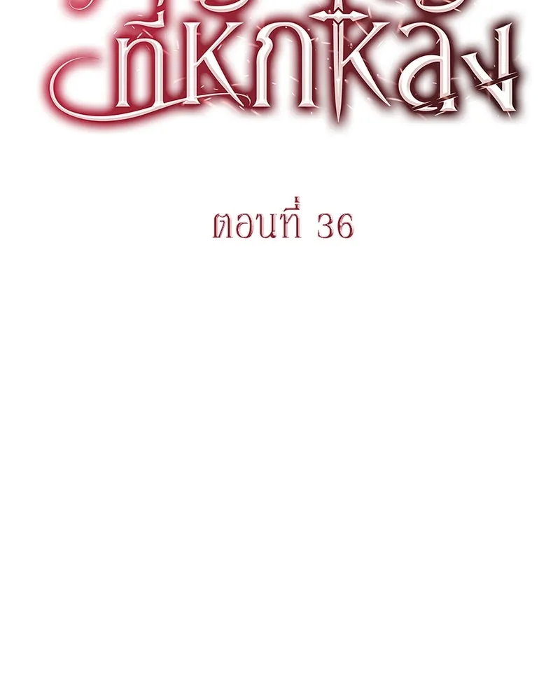 ขอบคุณที่หักหลัง ตอนที่ 36 รูปที่ 19