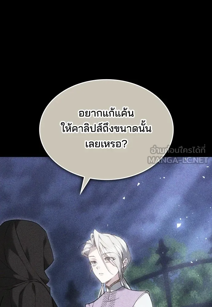 เหตุผลที่นางร้ายจับดาบ ตอนที่ 29 รูปที่ 105