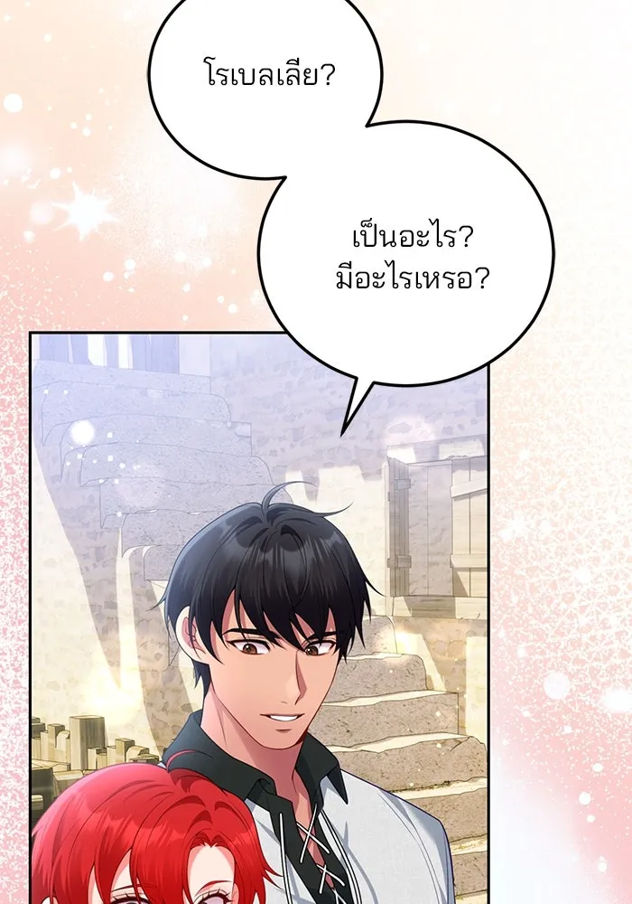 แผนหย่าสามีทรราช ตอนที่ 103 (ตอนจบ) รูปที่ 82