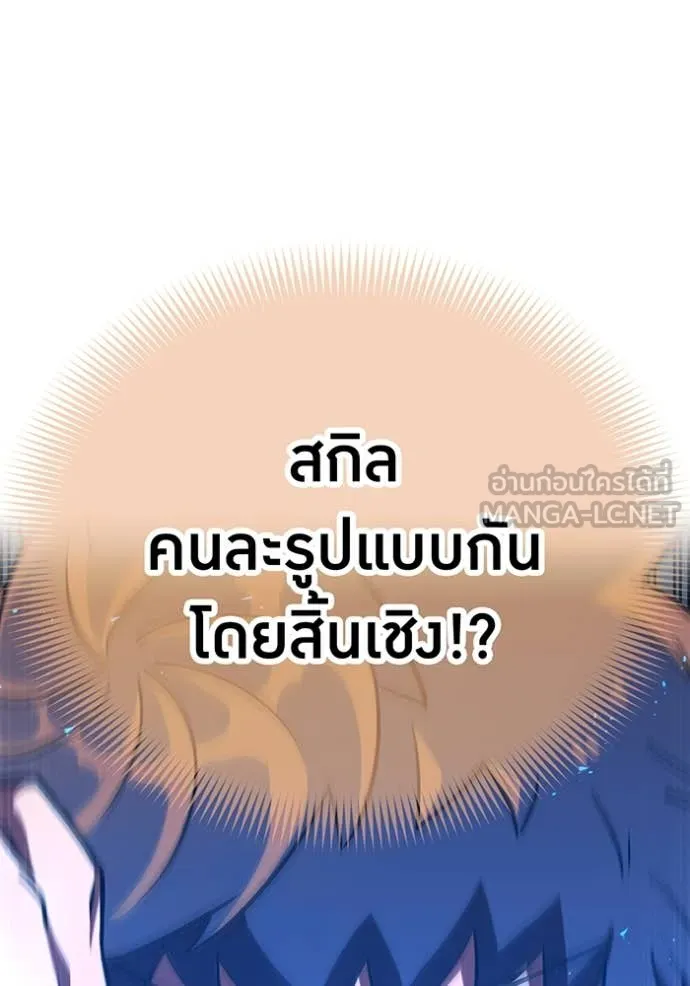 เพลเยอร์เลือดเทวะ ตอนที่ 95 รูปที่ 80