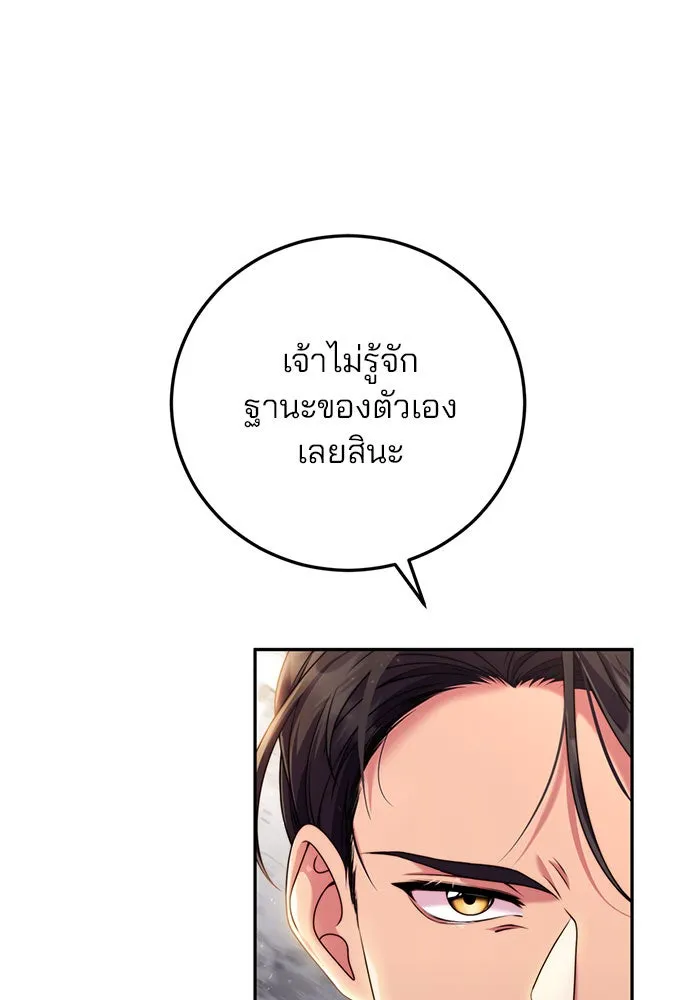 แผนหย่าสามีทรราช ตอนที่ 5 รูปที่ 100
