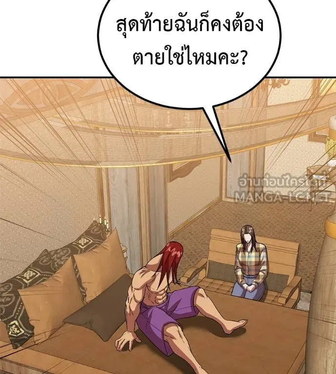 เรียกฉันว่าพระเจ้า ตอนที่ 79 รูปที่ 103