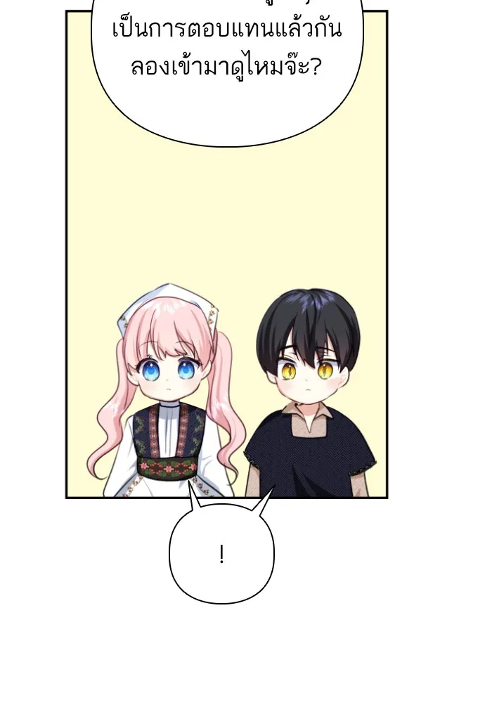 บุตรสาวของดยุกปีศาจ ตอนที่ 42 รูปที่ 34