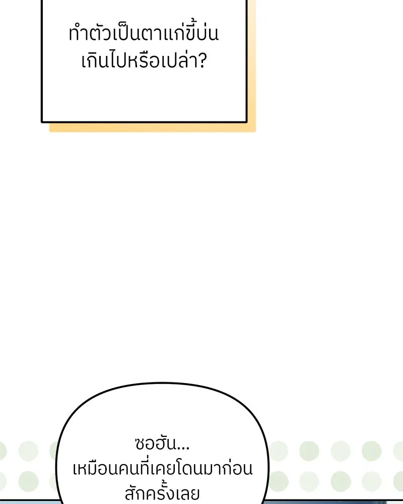 ย้อนเวลามาเป็นมักเน่ ตอนที่ 41 รูปที่ 88