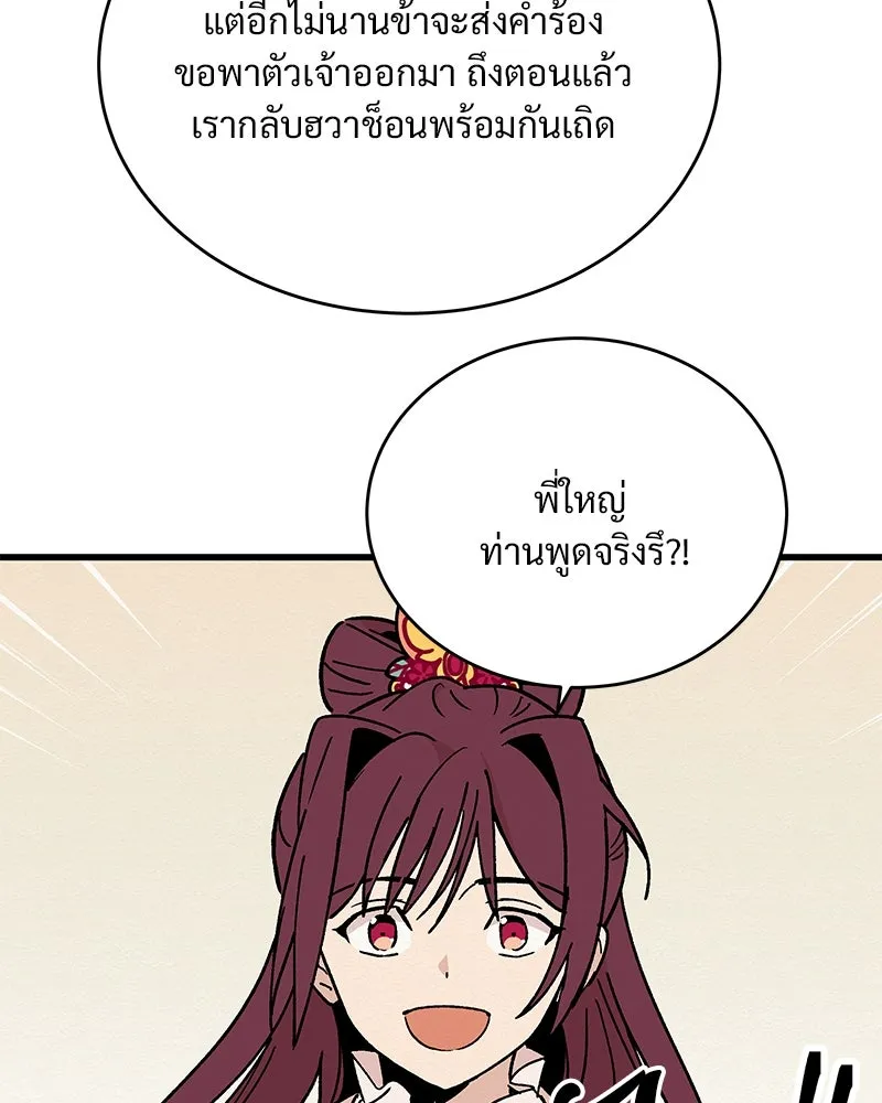ข้าต้องไม่ใช่พระชายา ตอนที่ 30 รูปที่ 34