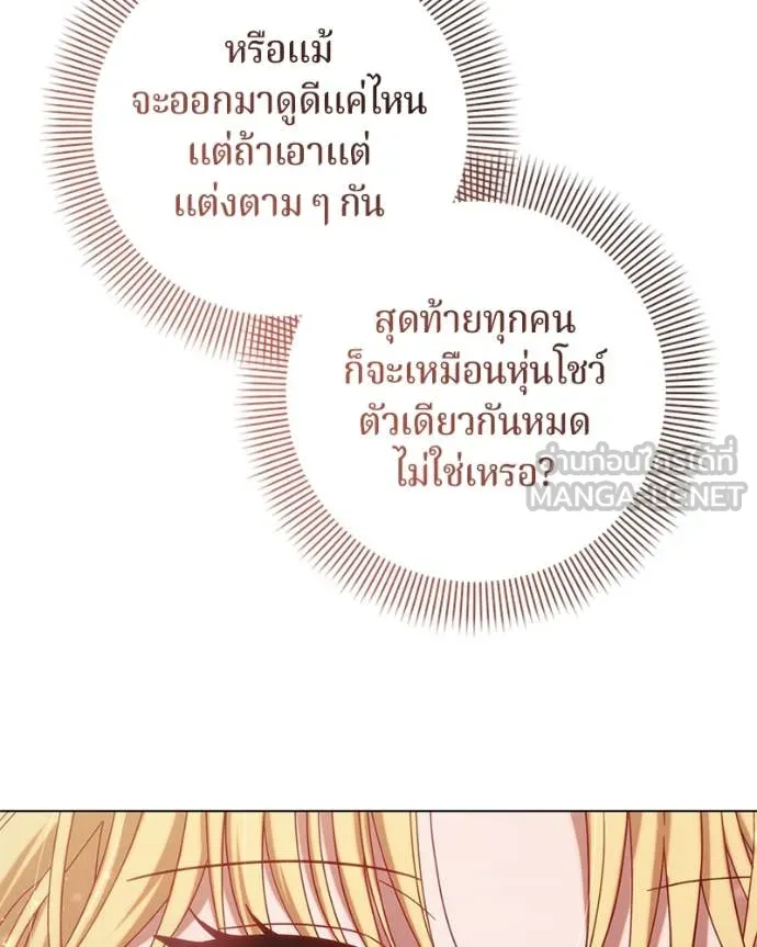 ถ้าเป็นนางร้าย ตอนที่ 24 รูปที่ 41