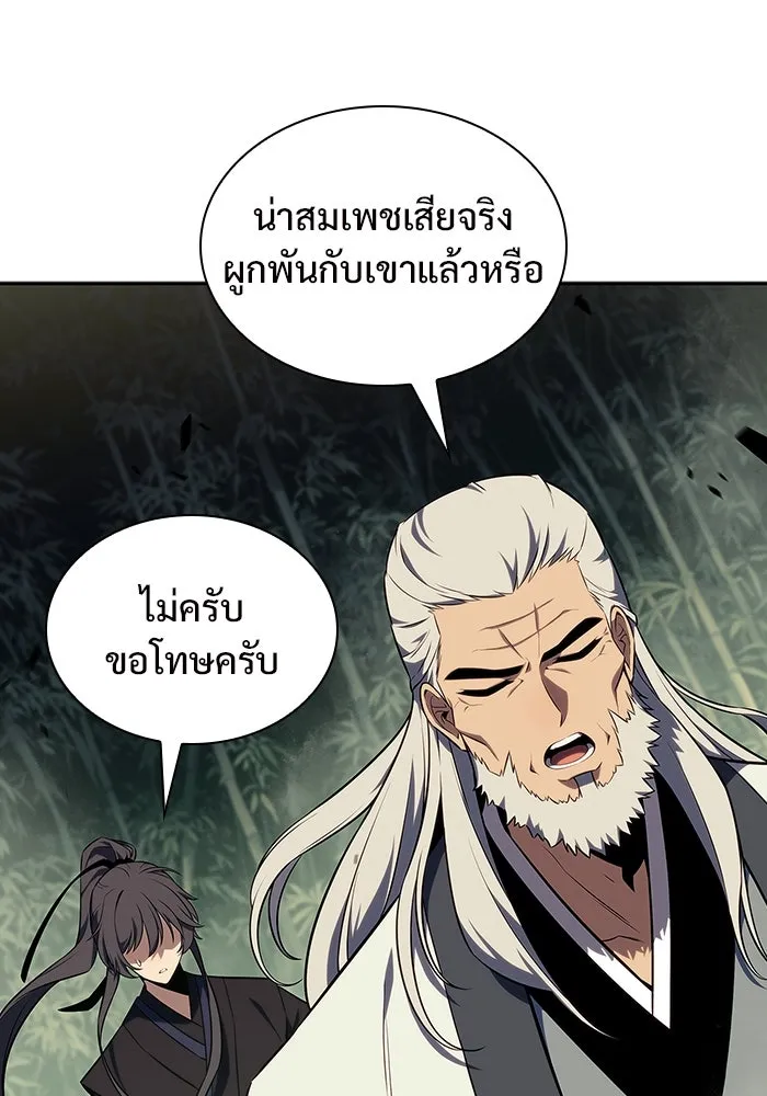 ผู้เล่นหน้าใหม่เลเวลแมกซ์ ตอนที่ 128 ตัวแปรปรากฏตัว (2) รูปที่ 94