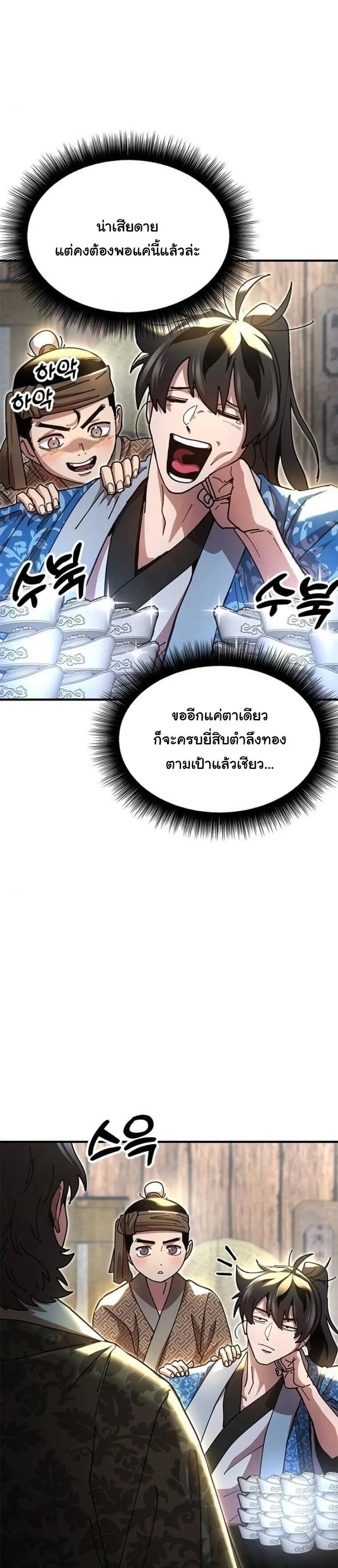 Chronicles of the Lazy Sovereign บ_นท_กของราชาจอมข_เก_ยจ ตอนที่ ตอนที่ 22 รูปที่ 26
