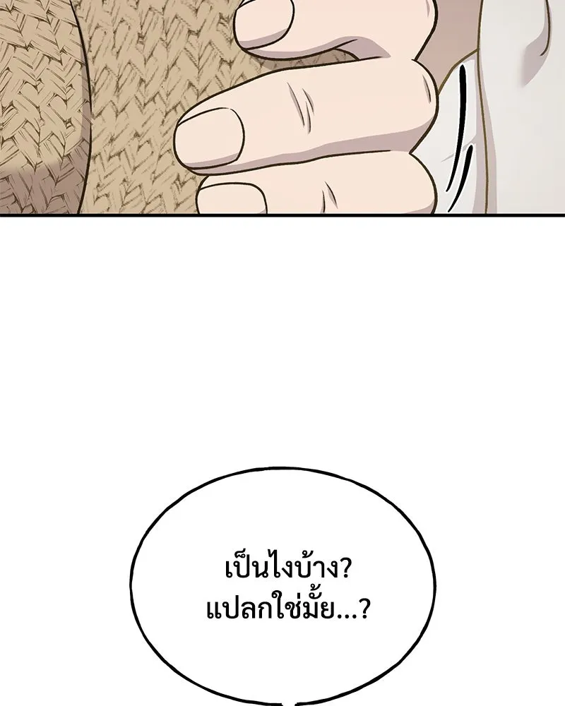 ปลูกผักพิชิตหอคอย ตอนที่ 44 รูปที่ 221